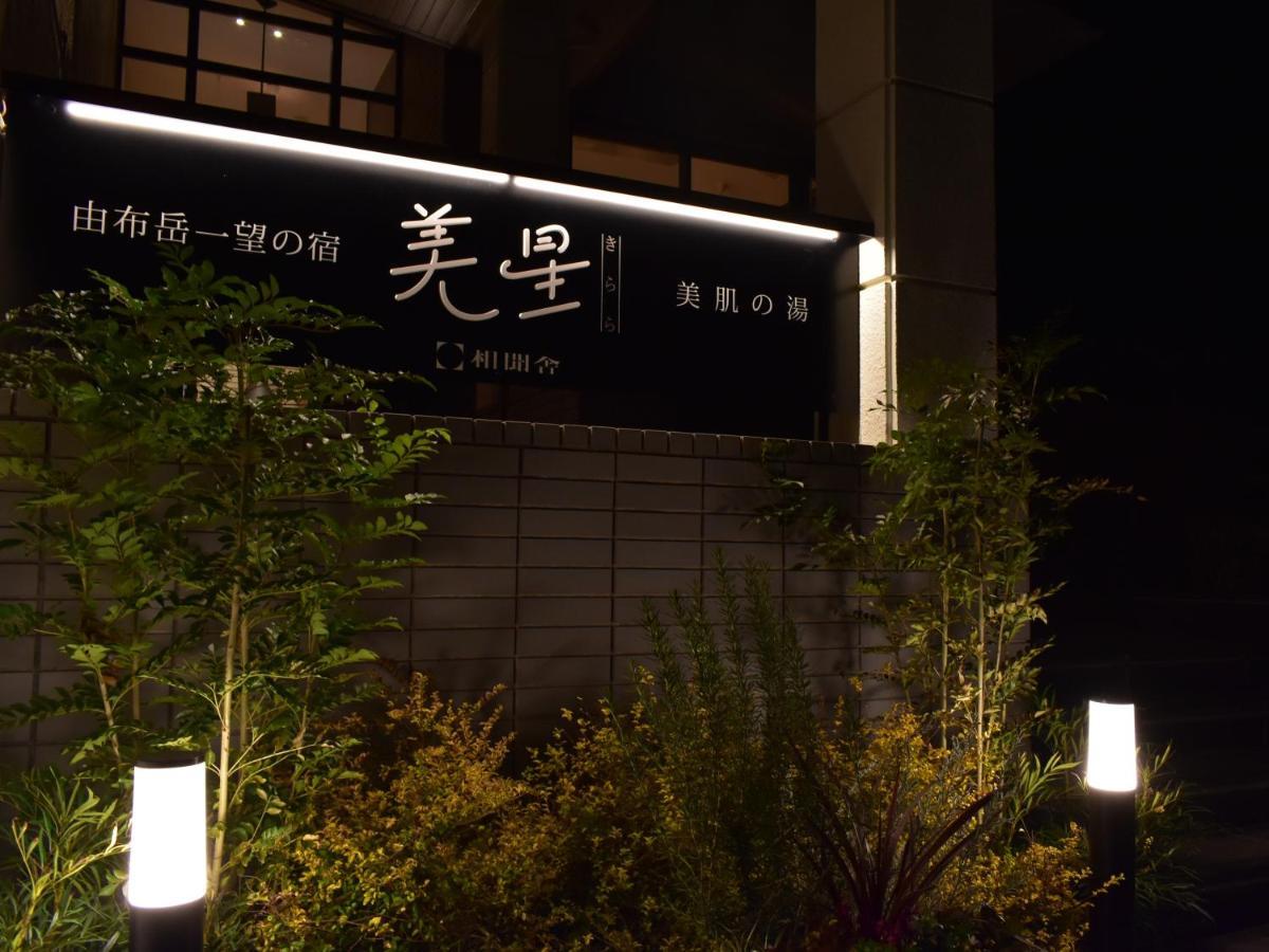Yufudake Ichibo No Yado Kirara Hotel Exterior photo